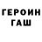 Героин гречка Ruby Wabash