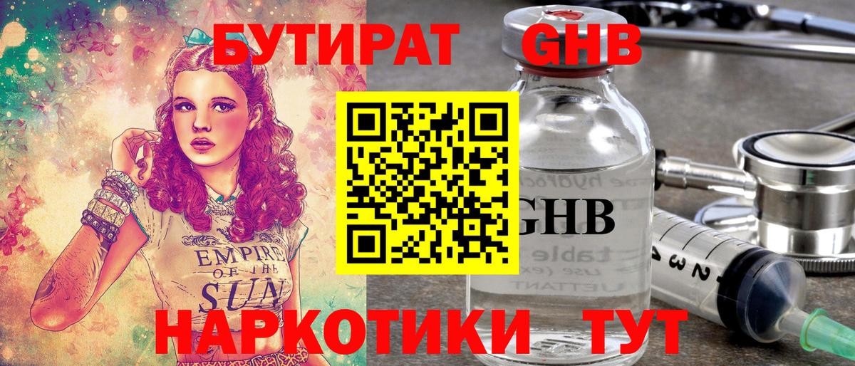 Старая Русса  Бутират  Вход с VPN  БУТИРАТ бутик 
