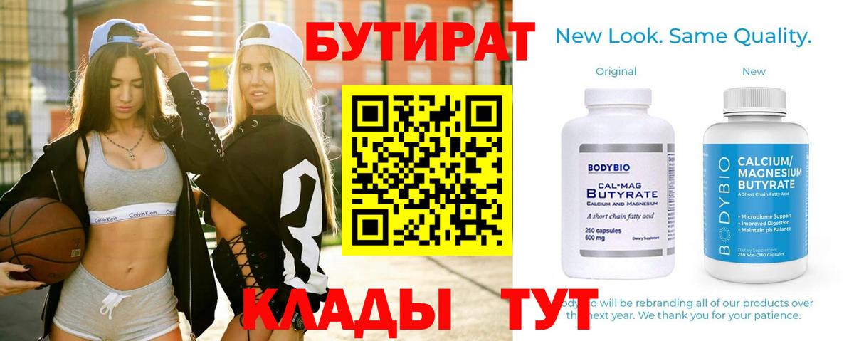 БУТИРАТ вода Старая Русса