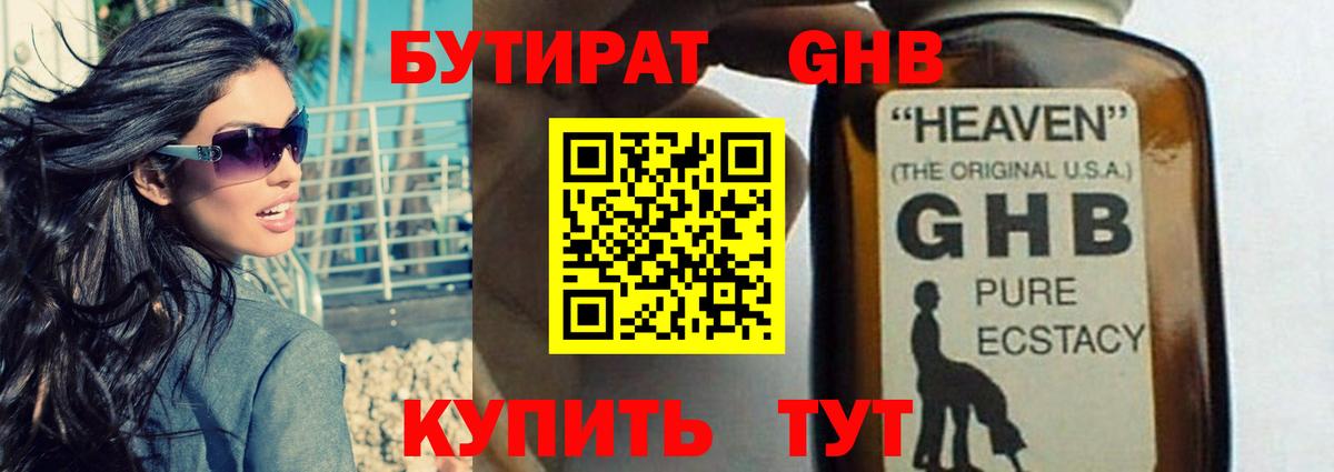 Бутират буратино Старая Русса