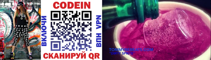 купить закладку  Старая Русса  Кодеин Purple Drank 