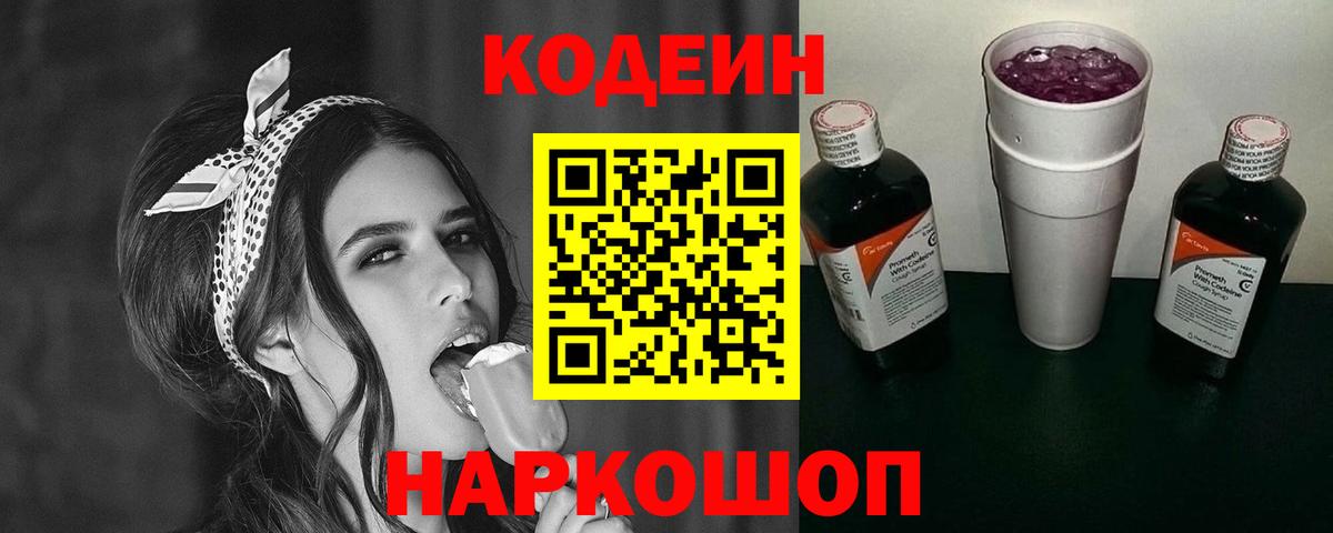 Кодеин напиток Lean (лин)  Вход с VPN  Кодеин напиток Lean (лин)  Старая Русса 