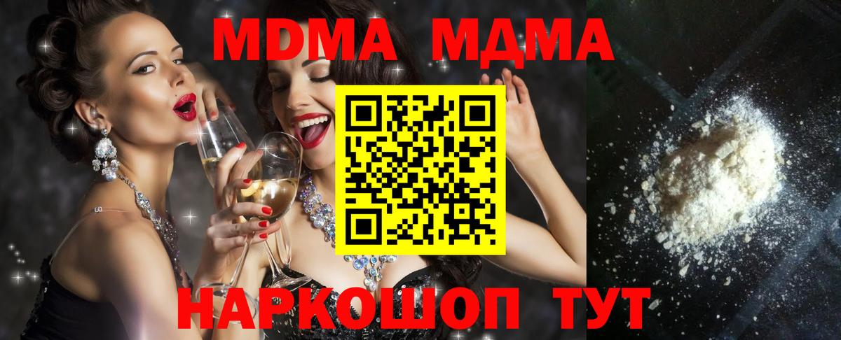 МДМА кристаллы Старая Русса