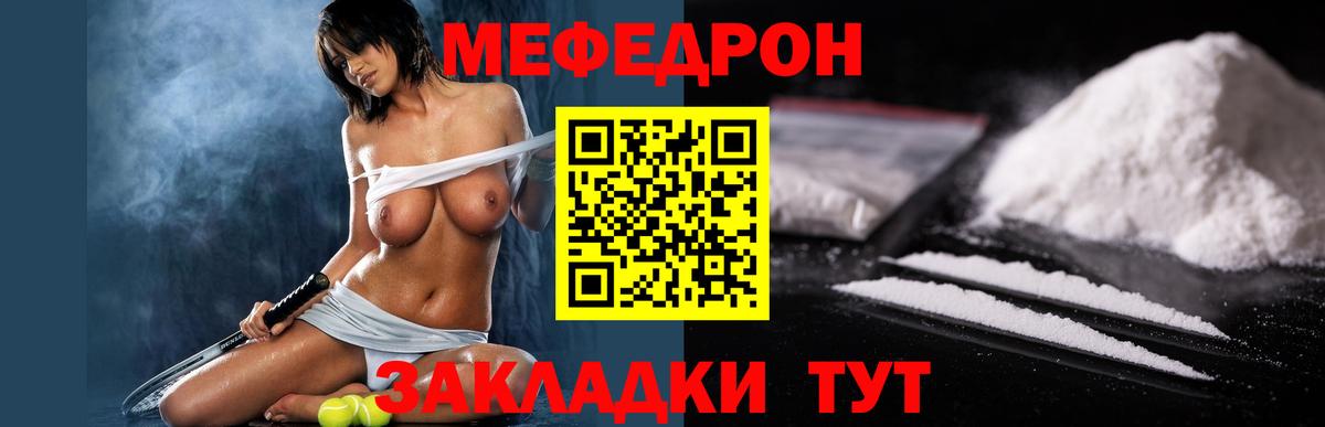 Меф мяу мяу кристаллы Старая Русса