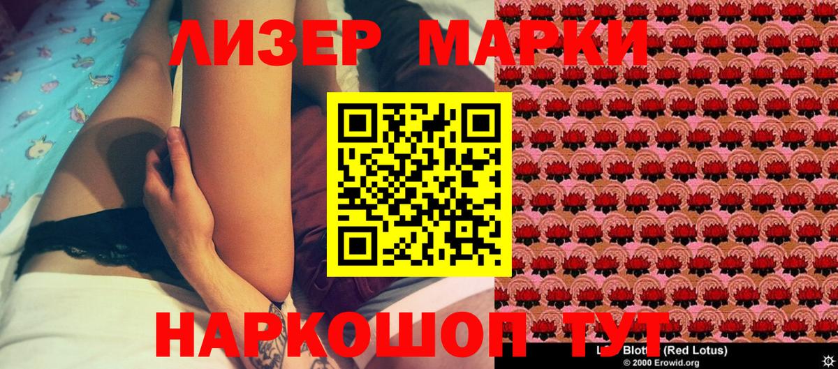Наркотические марки 1,5мг  хочу наркоту  Старая Русса  Марки 25I-NBOMe 